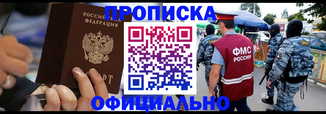 временная регистрация 2025 в Канске