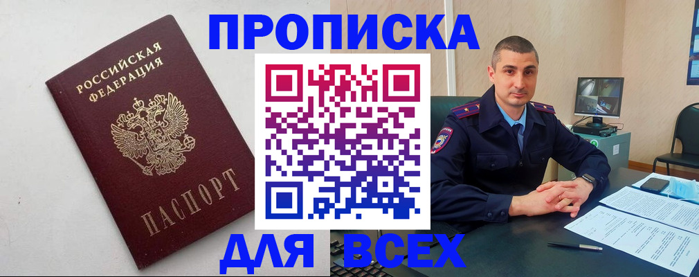 временная регистрация поиск в Канске