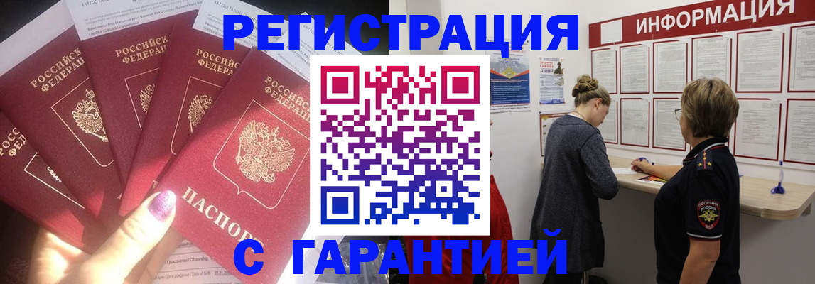 прописка гарантия в Канске